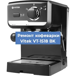 Замена дренажного клапана на кофемашине Vitek VT-1518 BK в Краснодаре